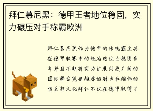 拜仁慕尼黑：德甲王者地位稳固，实力碾压对手称霸欧洲