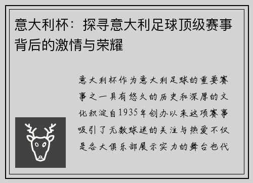 意大利杯：探寻意大利足球顶级赛事背后的激情与荣耀